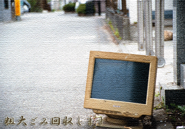 粗大ごみ回収業者の口コミ(無料、有料の回収方法)